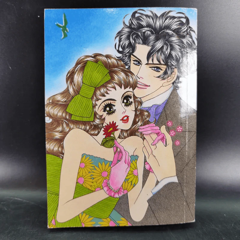 การ์ตูนหมึกจีน รักสุดปลายฟ้า รูปที่ 2