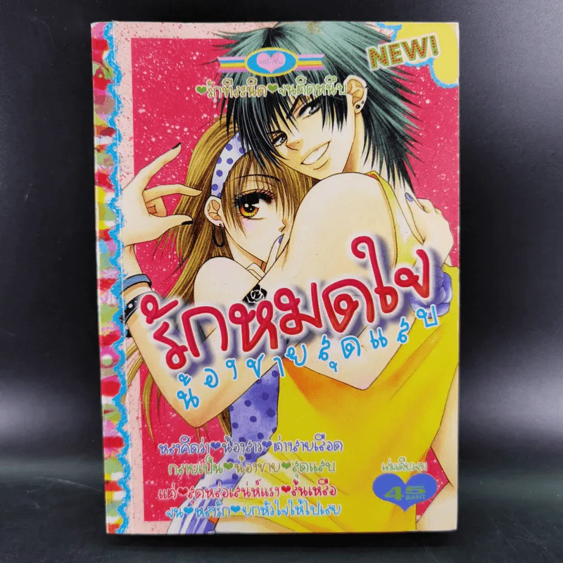 การ์ตูนหมึกจีน รักหมดใจน้องชายสุดแสบ รูปที่ 1