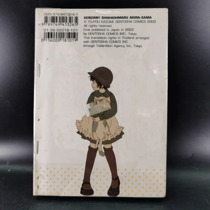 คุณชายนักสืบกับคุณเหมียวปิศาจ รูปที่ 2