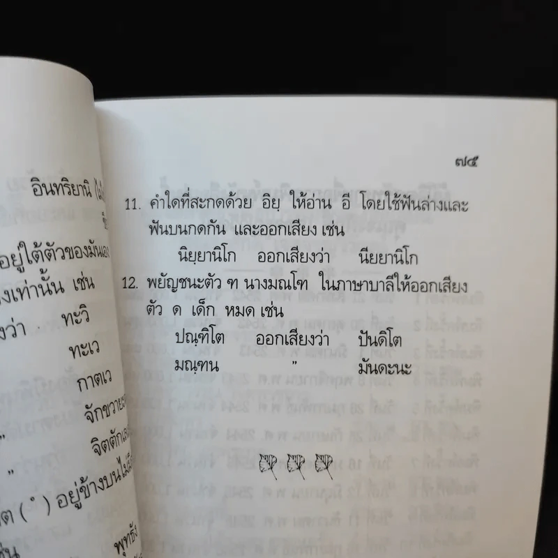 คิริมานนทสูตร รูปที่ 10