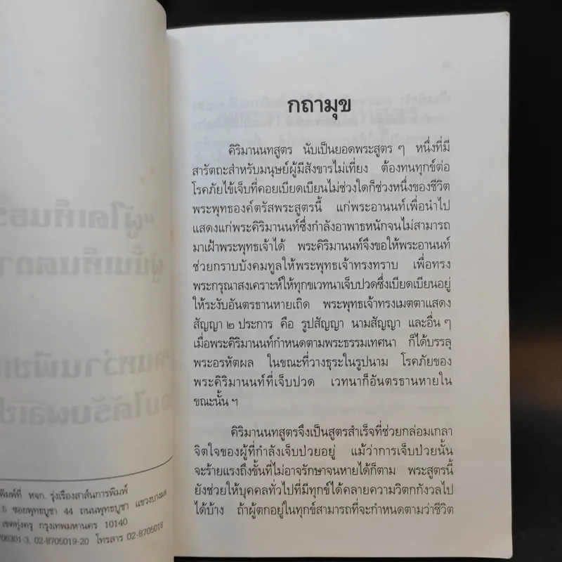 คิริมานนทสูตร รูปที่ 8