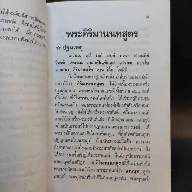 คิริมานนทสูตร รูปที่ 9