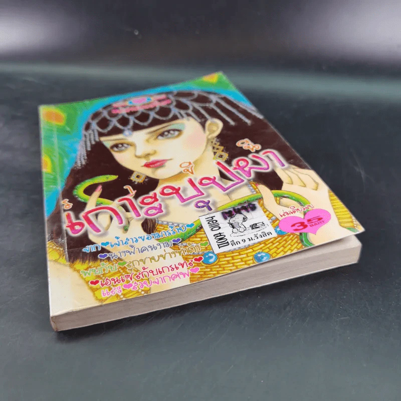 การ์ตูนหมึกจีน ราชินีเกาะบุปผา รูปที่ 4