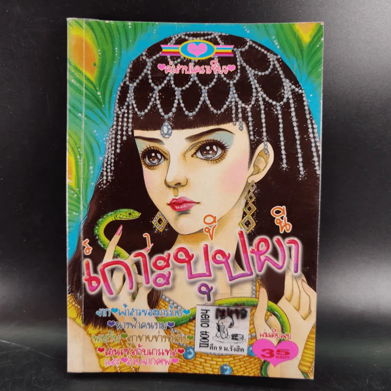 การ์ตูนหมึกจีน ราชินีเกาะบุปผา รูปที่ 1