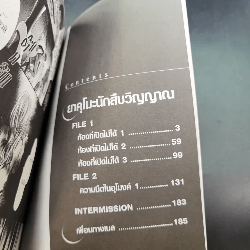 ยาคุโมะ นักสืบวิญญาณ เล่ม 1-2 รูปที่ 8
