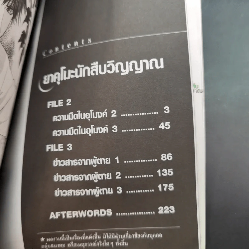 ยาคุโมะ นักสืบวิญญาณ เล่ม 1-2 รูปที่ 13