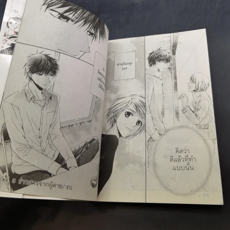ยาคุโมะ นักสืบวิญญาณ เล่ม 1-2 รูปที่ 16