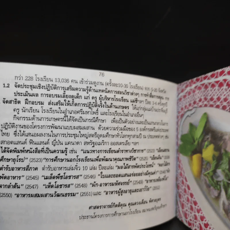 ฟักทองนึ่งมะพร้าวอ่อน รูปที่ 12