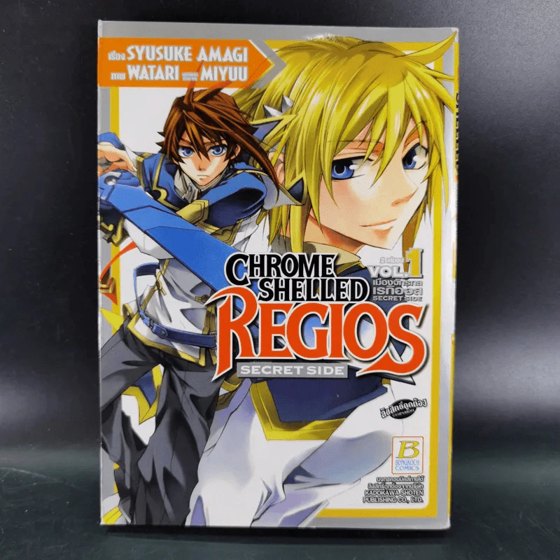 Chrome Shelled Regios เมืองจักรกล เรกิออส เล่ม 1-2 รูปที่ 7