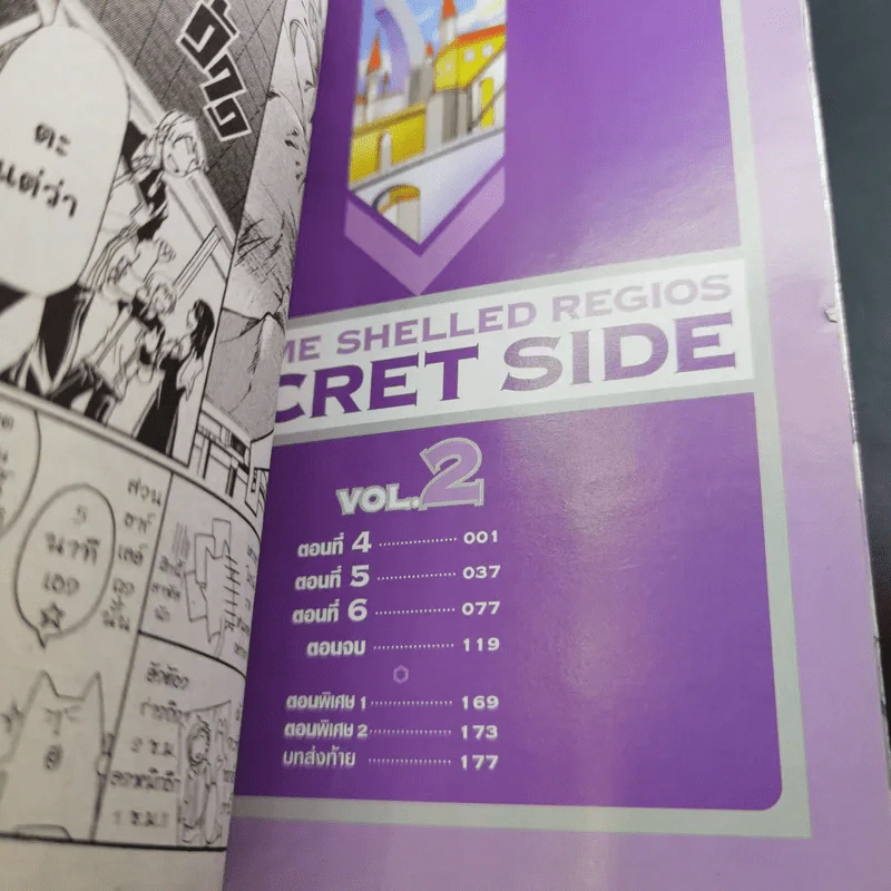 Chrome Shelled Regios เมืองจักรกล เรกิออส เล่ม 1-2 รูปที่ 13