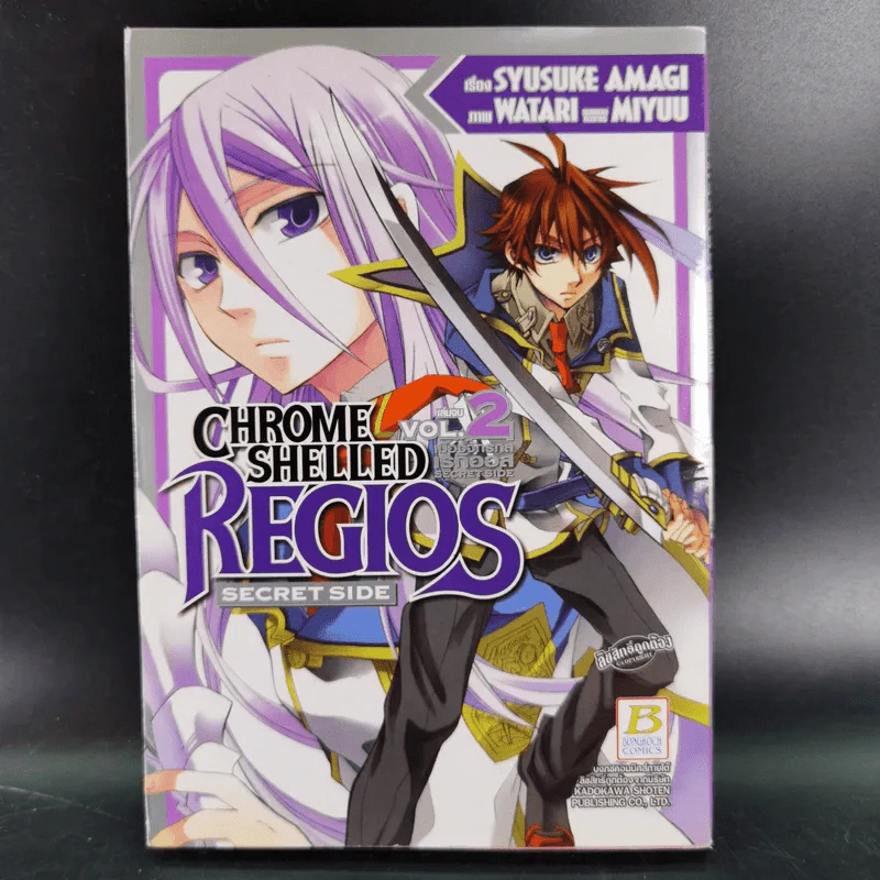 Chrome Shelled Regios เมืองจักรกล เรกิออส เล่ม 1-2 รูปที่ 12