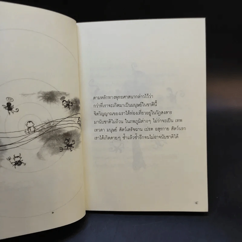 สาระแห่งชีวิต คือรักและเมตตา - พระอาจารย์มิตซูโอะ คเวสโก รูปที่ 10