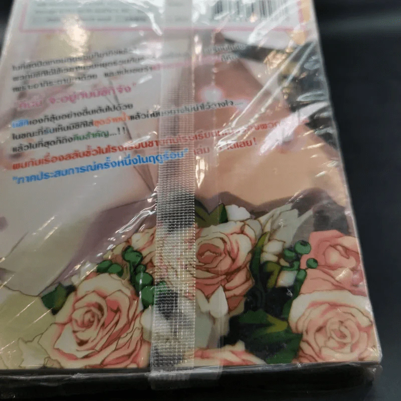 ทำนองรักจังหวะหัวใจ ภาค 2 เล่ม 1-3 รูปที่ 14