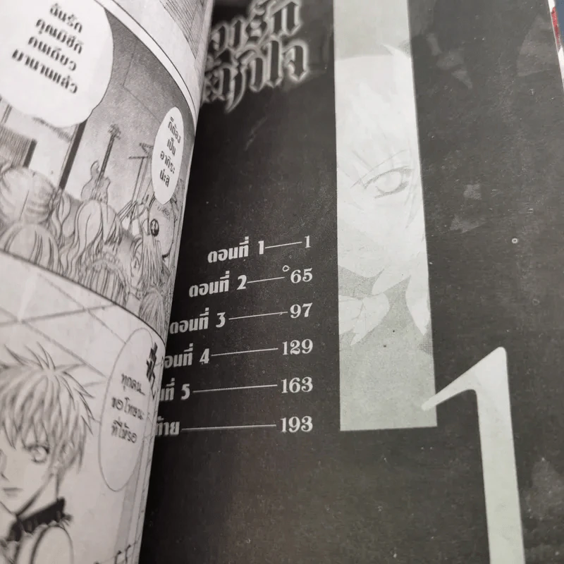 ทำนองรักจังหวะหัวใจ ภาค 2 เล่ม 1-3 รูปที่ 9