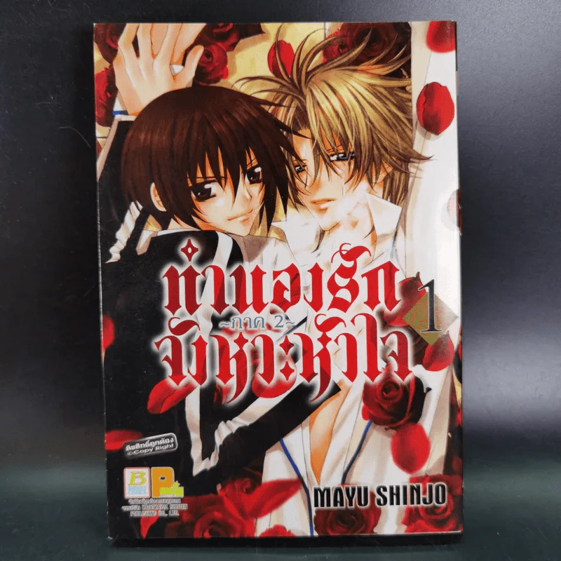 ทำนองรักจังหวะหัวใจ ภาค 2 เล่ม 1-3 รูปที่ 8