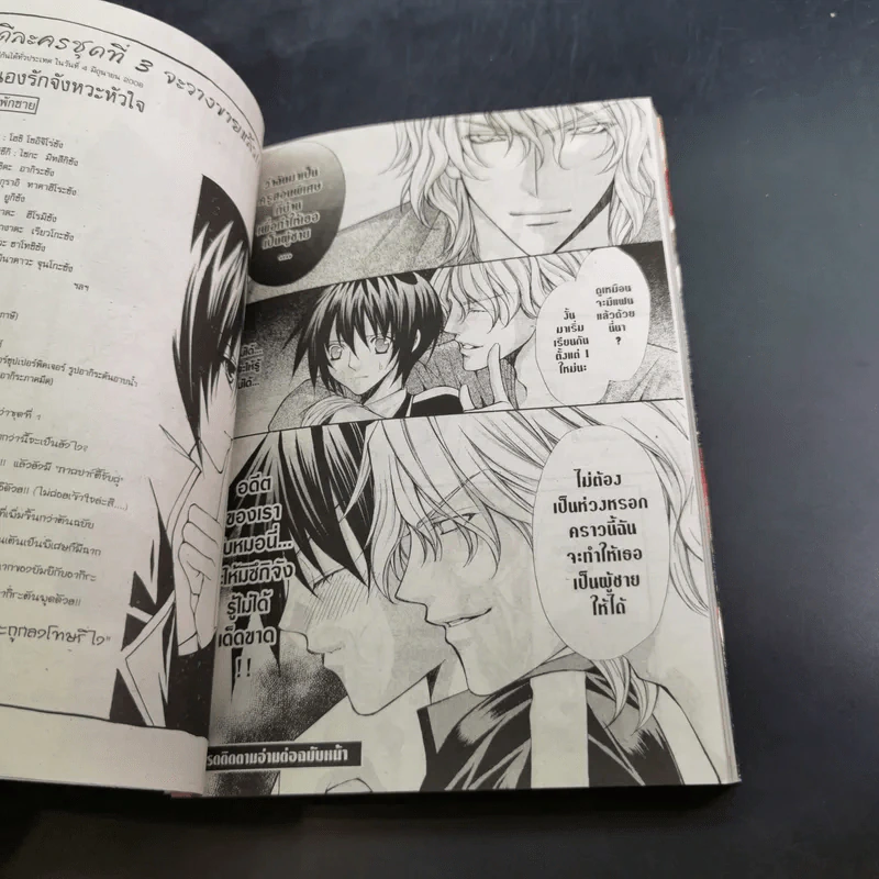 ทำนองรักจังหวะหัวใจ ภาค 2 เล่ม 1-3 รูปที่ 12