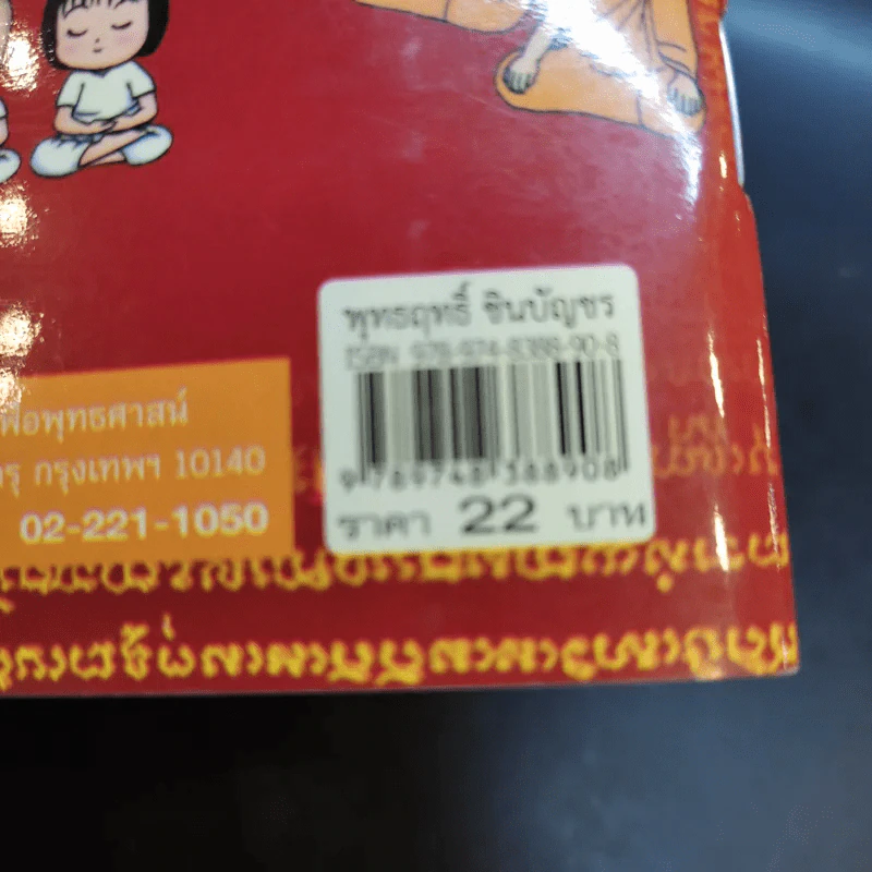 พุทธฤทธิ์ชินบัญชร รูปที่ 12