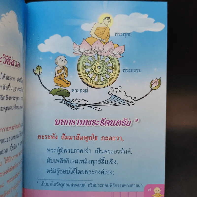 พุทธฤทธิ์ชินบัญชร รูปที่ 10