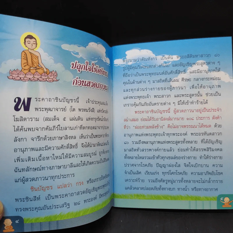 พุทธฤทธิ์ชินบัญชร รูปที่ 9