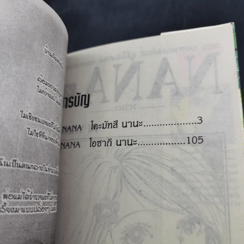 Nana นานะ เล่ม 1,2,3,4,6,7 รูปที่ 8