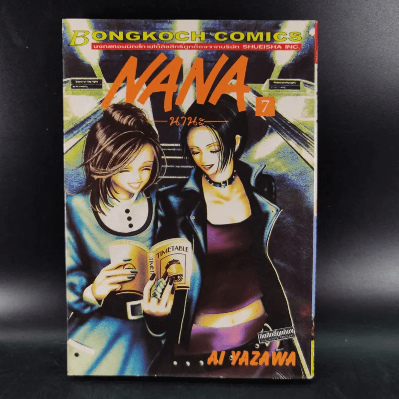 Nana นานะ เล่ม 1,2,3,4,6,7 รูปที่ 11
