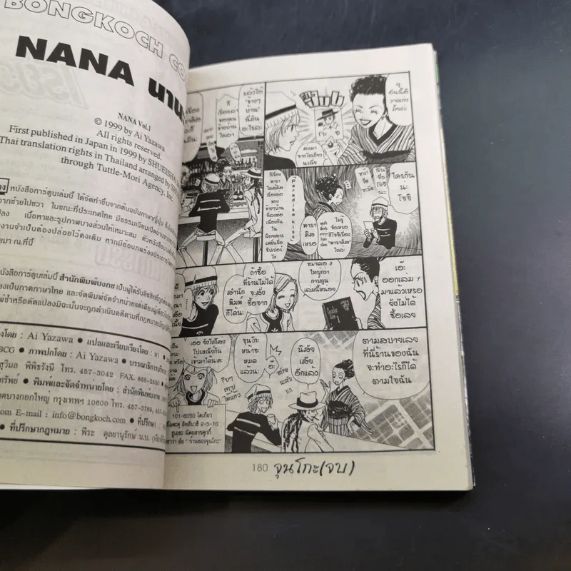 Nana นานะ เล่ม 1,2,3,4,6,7 รูปที่ 10