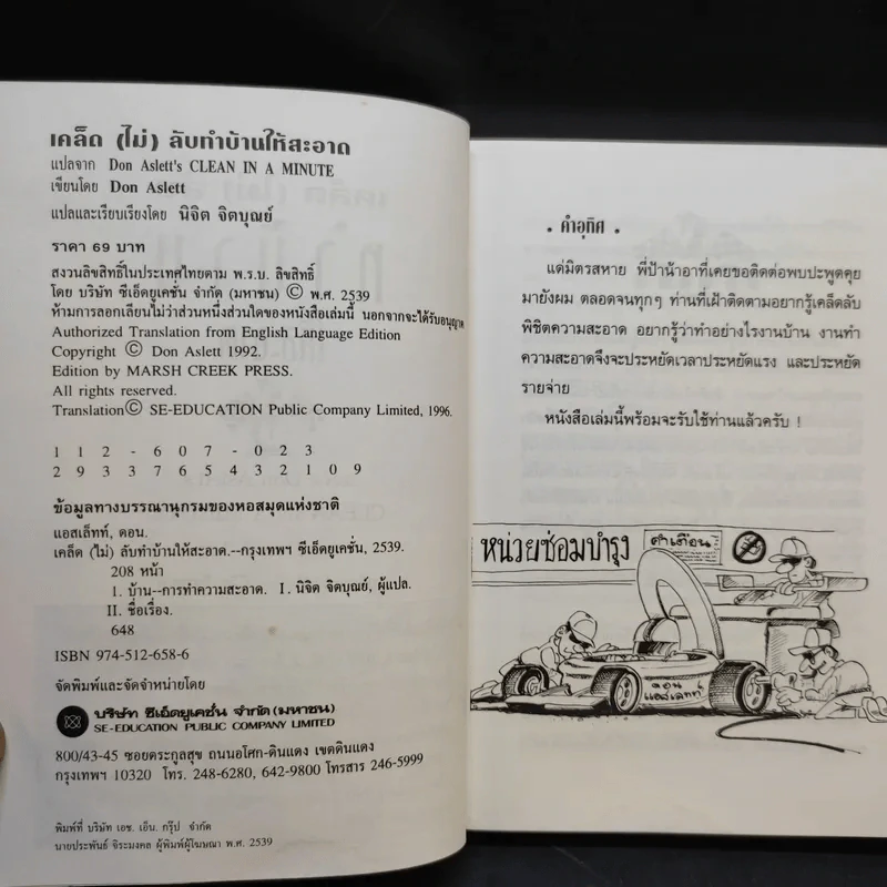 เคล็ด (ไม่) ลับ ทำบ้านให้สะอาด - Don Aslett รูปที่ 8