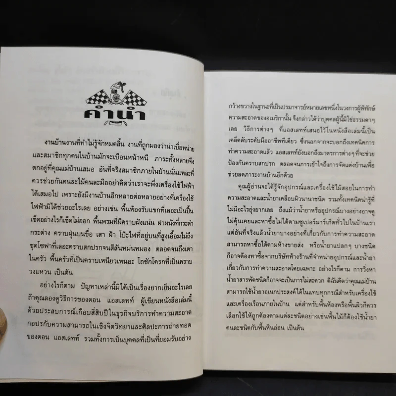 เคล็ด (ไม่) ลับ ทำบ้านให้สะอาด - Don Aslett รูปที่ 9