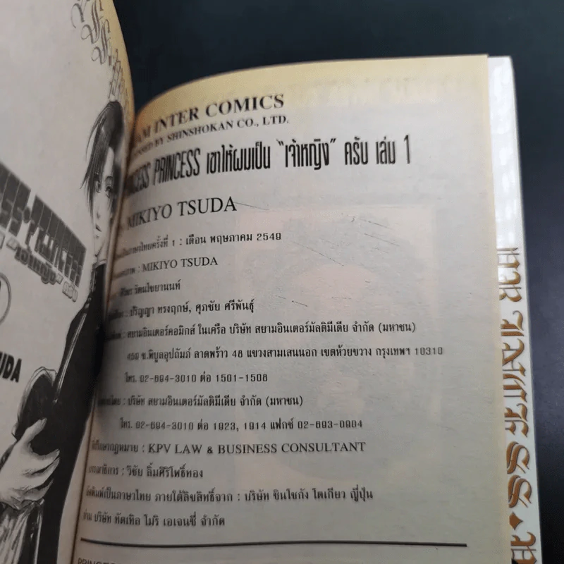 Princess Princess เขาให้ผมเป็น"เจ้าหญิง" ครับ เล่ม 1-4 รูปที่ 8