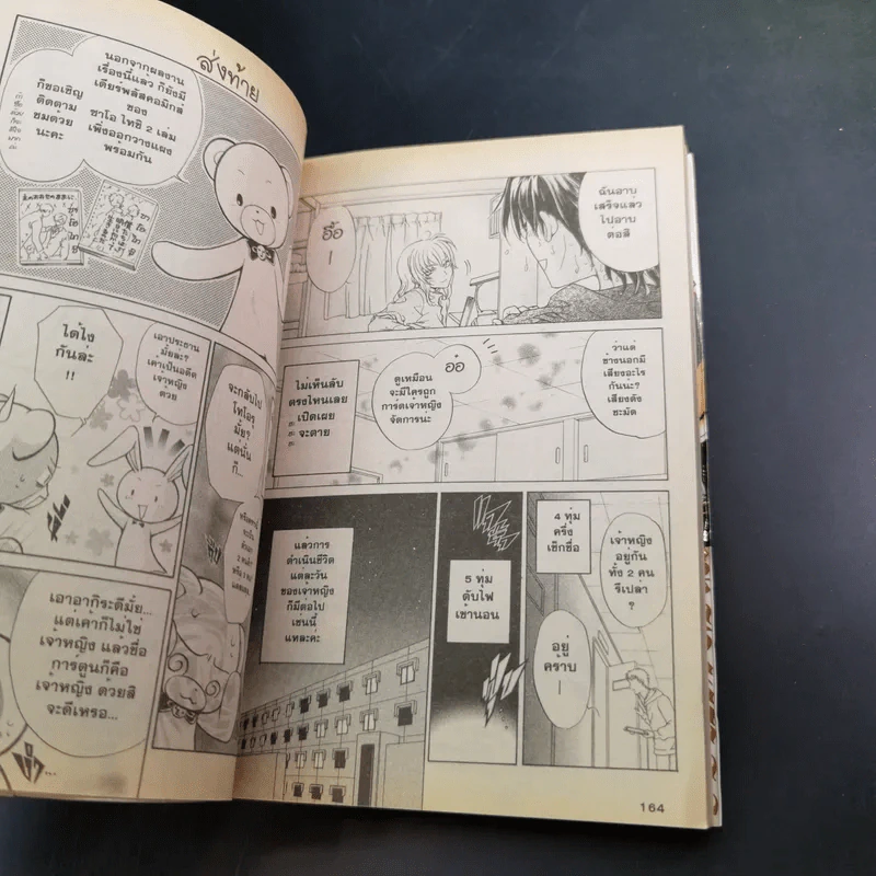 Princess Princess เขาให้ผมเป็น"เจ้าหญิง" ครับ เล่ม 1-4 รูปที่ 15