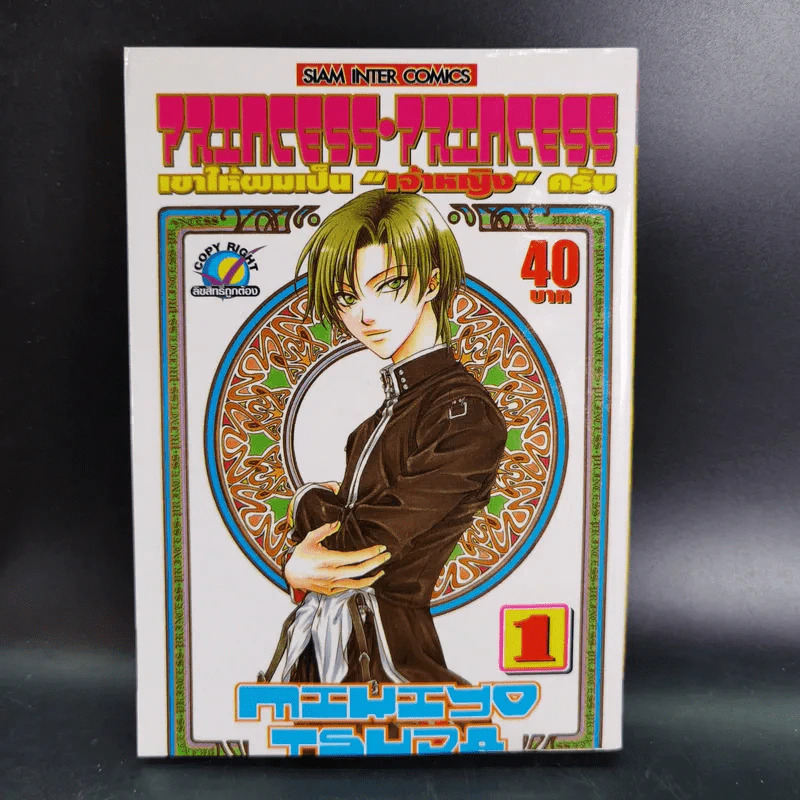 Princess Princess เขาให้ผมเป็น"เจ้าหญิง" ครับ เล่ม 1-4 รูปที่ 7