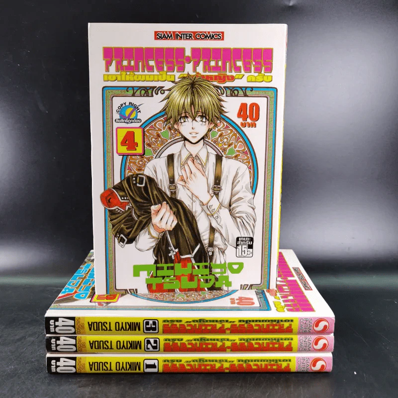 Princess Princess เขาให้ผมเป็น"เจ้าหญิง" ครับ เล่ม 1-4 รูปที่ 2