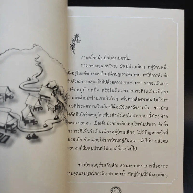 เด็กชายกับใบโพธิ์ - วิจิตร อภิชาติเกรียงไกร รูปที่ 10