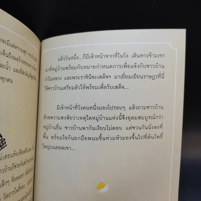 เด็กชายกับใบโพธิ์ - วิจิตร อภิชาติเกรียงไกร รูปที่ 11