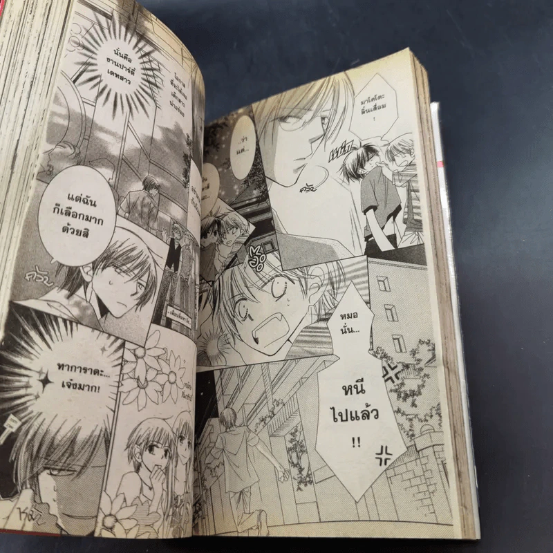 RH+Plus ขบวนการแวมไพร์ไขคดีลับ เล่ม 1-3 รูปที่ 8