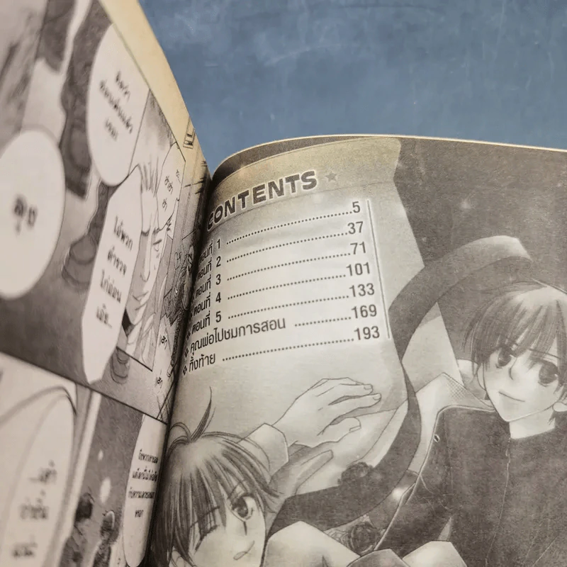 RH+Plus ขบวนการแวมไพร์ไขคดีลับ เล่ม 1-3 รูปที่ 7