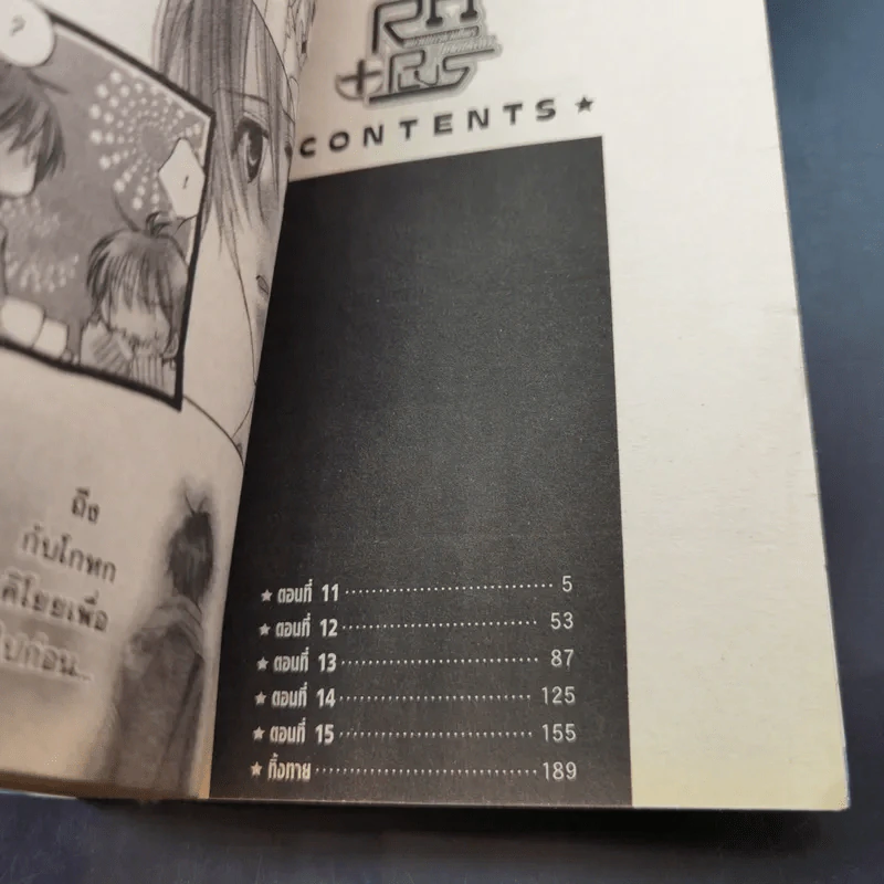 RH+Plus ขบวนการแวมไพร์ไขคดีลับ เล่ม 1-3 รูปที่ 11