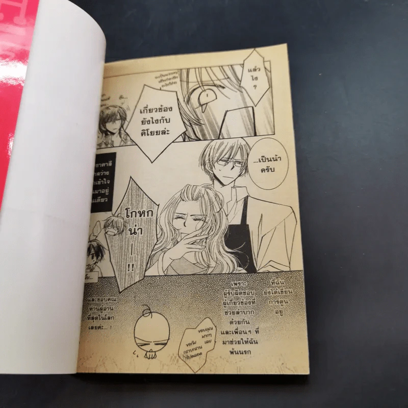 RH+Plus ขบวนการแวมไพร์ไขคดีลับ เล่ม 1-3 รูปที่ 13