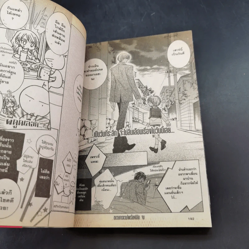 RH+Plus ขบวนการแวมไพร์ไขคดีลับ เล่ม 1-3 รูปที่ 9