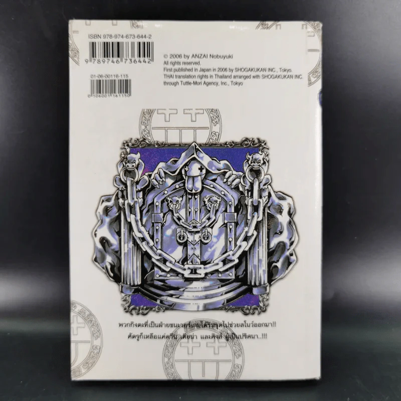 MAR อิทธิฤทธิ์ พิชิตมายา เล่ม 15 (เล่มจบ) รูปที่ 2