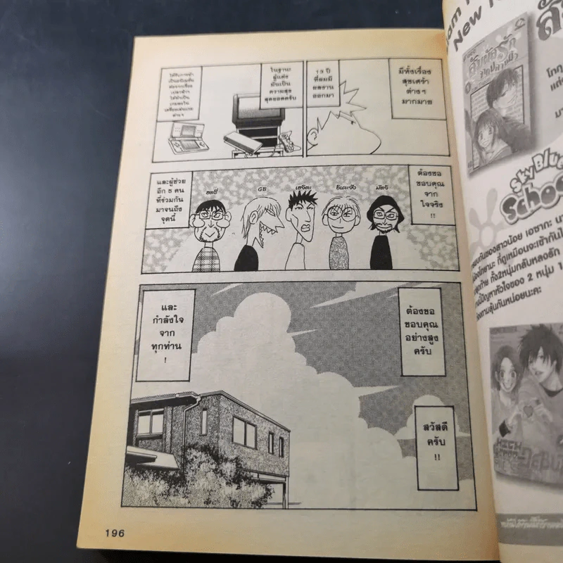 MAR อิทธิฤทธิ์ พิชิตมายา เล่ม 15 (เล่มจบ) รูปที่ 7