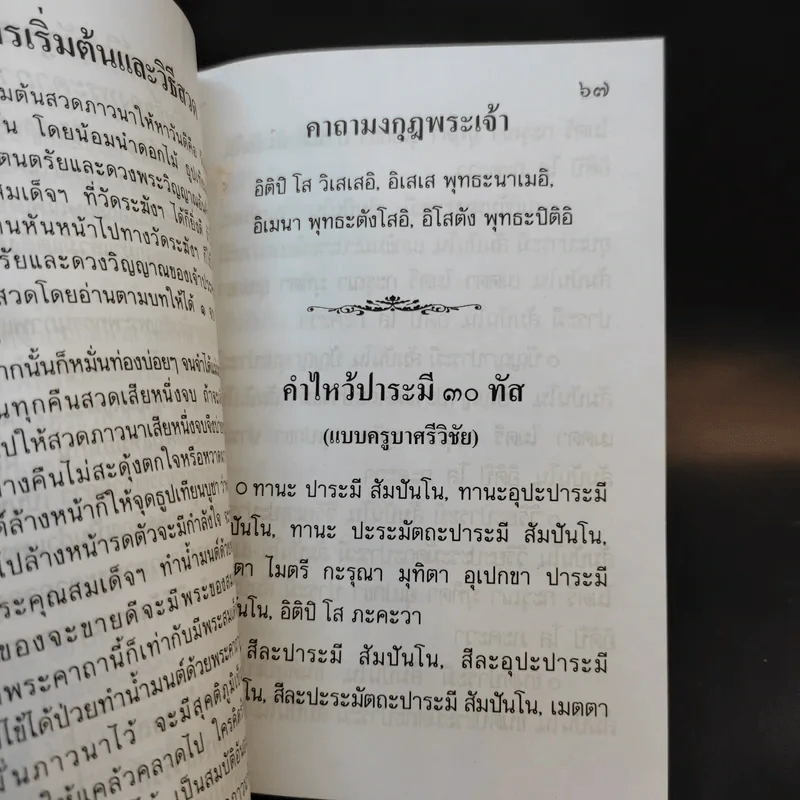 บทสวดมนต์ รูปที่ 10