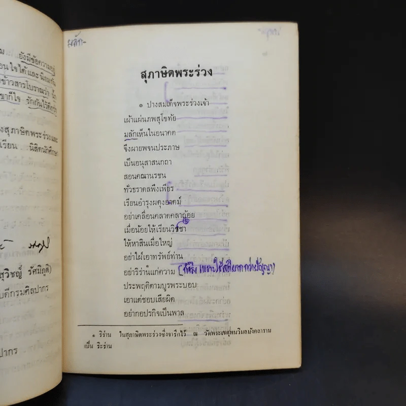 สุภาษิตพระร่วงและสุภาษิตอิศรญาณ รูปที่ 9