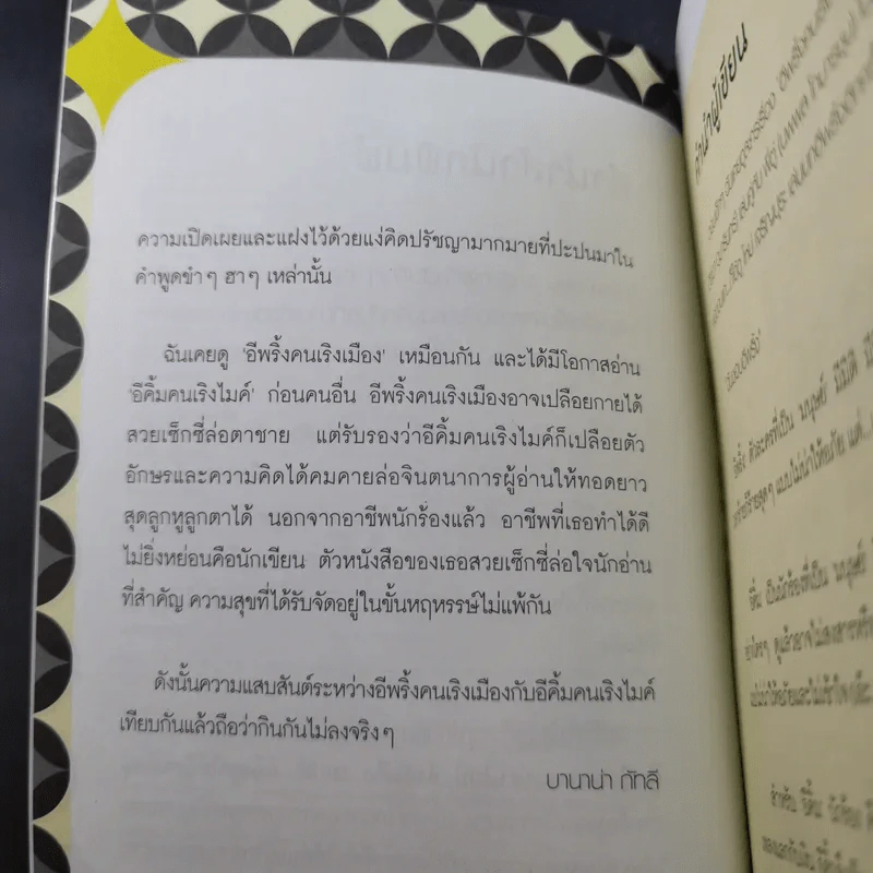 E-KIM คนเริงไมค์ - เจนนิเฟอร์คิ้ม รูปที่ 10