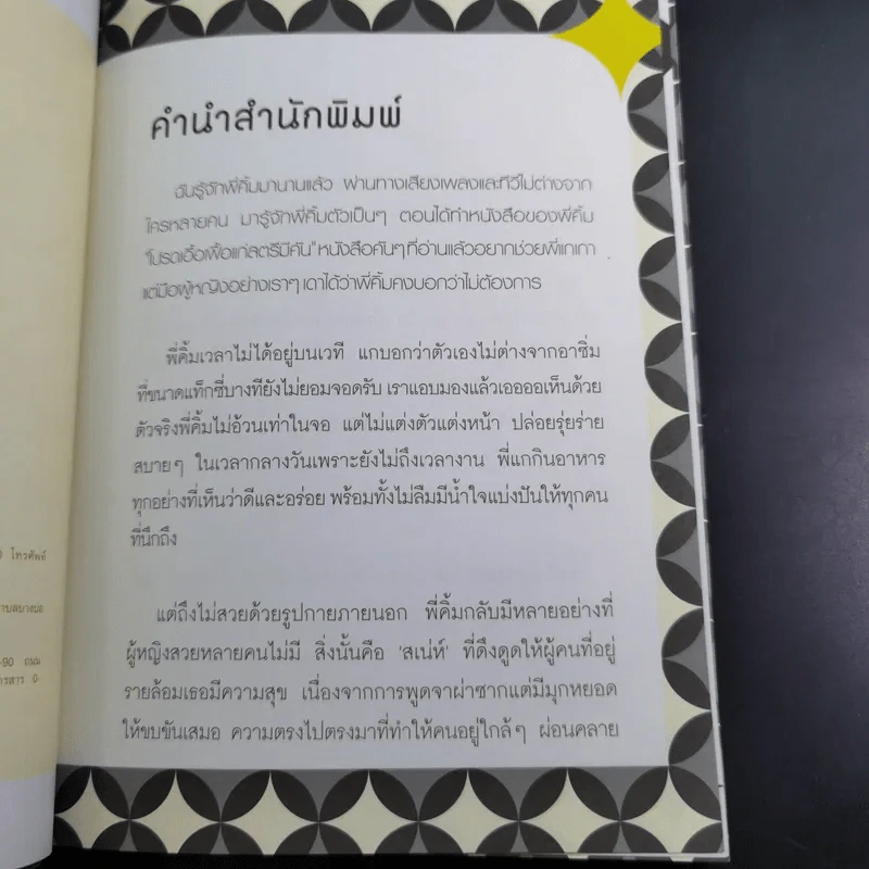E-KIM คนเริงไมค์ - เจนนิเฟอร์คิ้ม รูปที่ 9