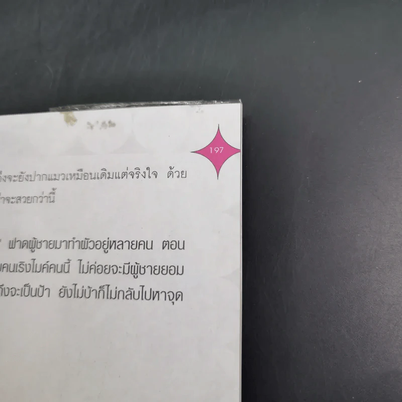 E-KIM คนเริงไมค์ - เจนนิเฟอร์คิ้ม รูปที่ 17