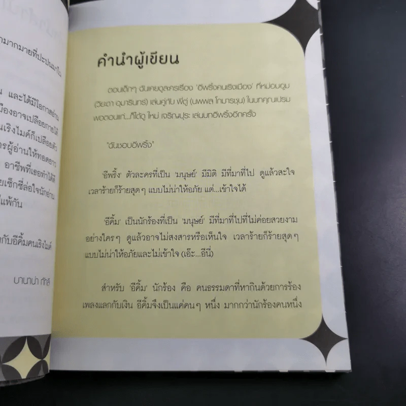 E-KIM คนเริงไมค์ - เจนนิเฟอร์คิ้ม รูปที่ 11