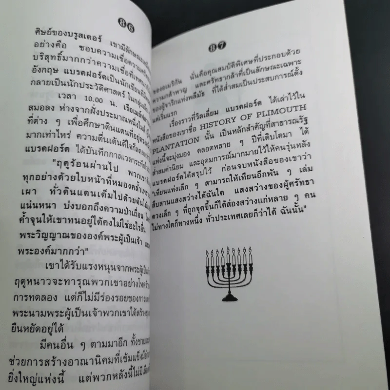 แผนเบื้องบน - ปิยอทะ แปล รูปที่ 12