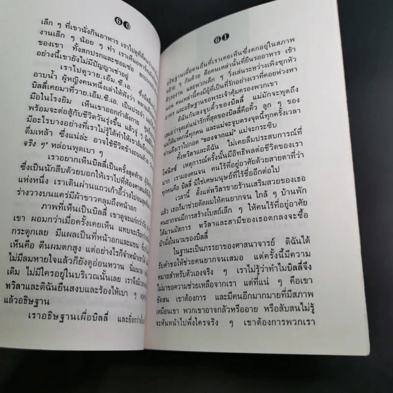 แผนเบื้องบน - ปิยอทะ แปล รูปที่ 11