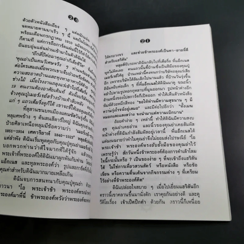 แผนเบื้องบน - ปิยอทะ แปล รูปที่ 10